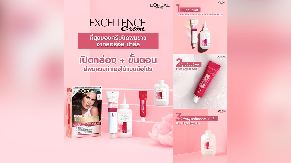Excellence Creme ที่สุดของครีมปิดผมขาวจาก ลอรีอัล ปารีส